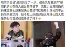 娱乐吃瓜大流量是真的吗,真相还是炒作？